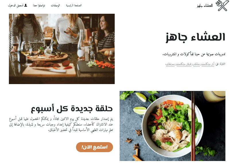 نموذج العشاء جاهز من Strikingly