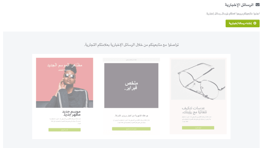 ميزة النشرة الإخبارية في Strikingly