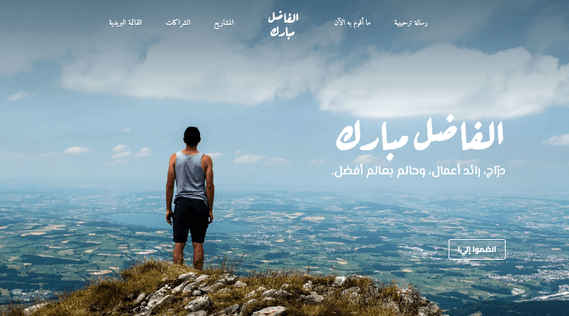 قالب الموقع المشرق من Strikingly