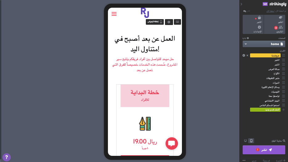 كيفية زيادة مبيعات التجارة الإلكترونية باستخدام Strikingly - تحسين الجوّال