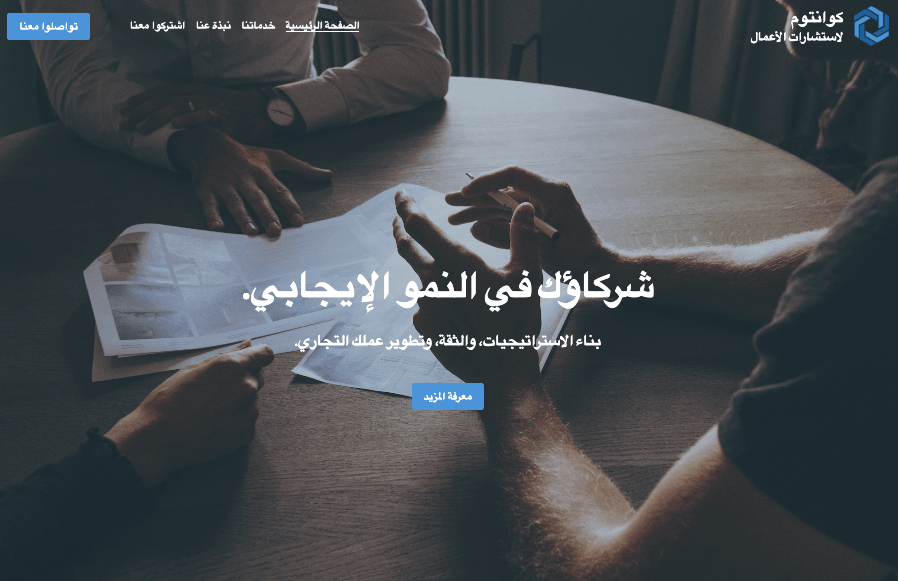 قالب كوانتوم من Strikingly