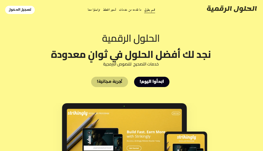 قالب ماكرو من Strikingly