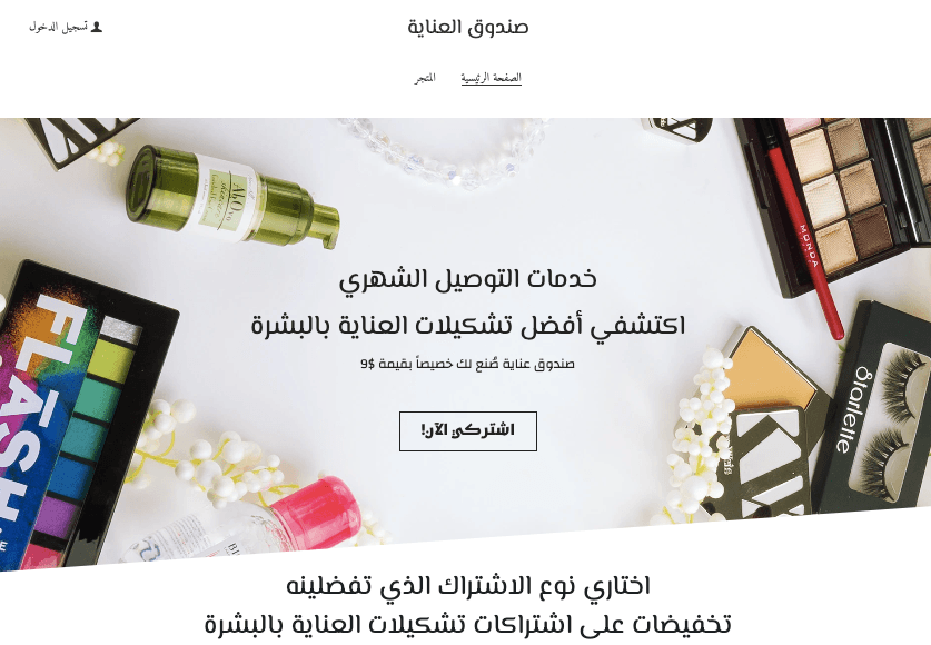 قالب متجر MysteryBox عبر الإنترنت من Strikingly