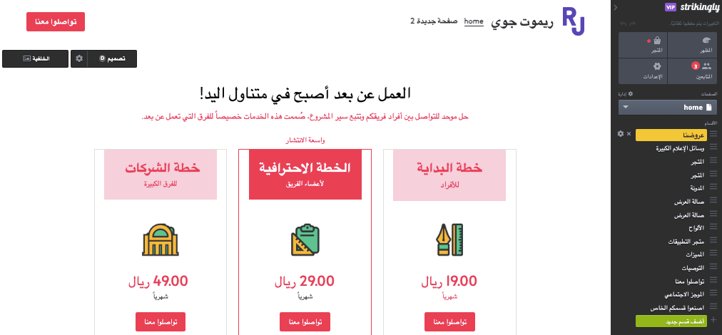 محرر التجارة الإلكترونية في Strikingly