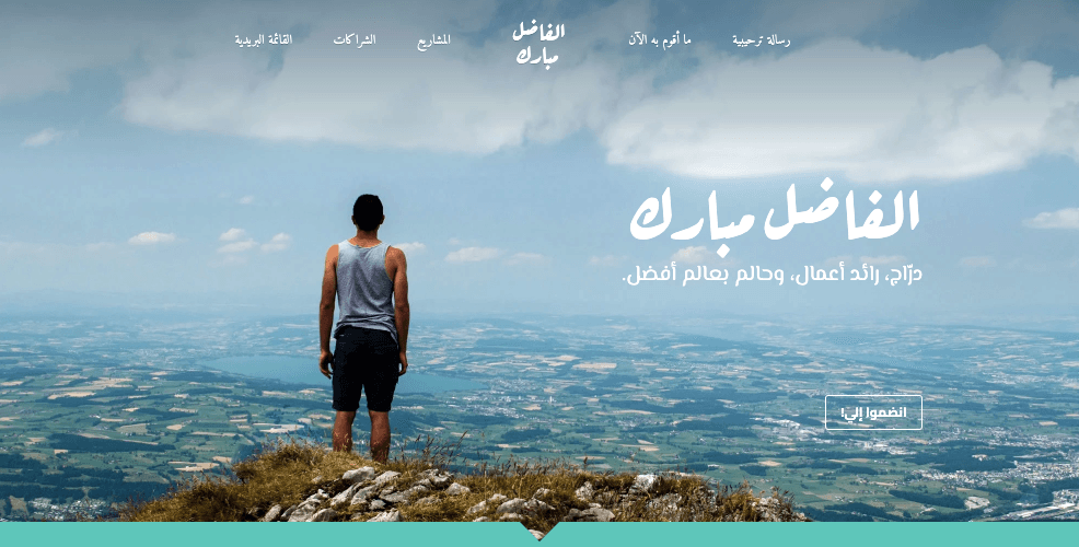 قالب مشرق من Strikingly