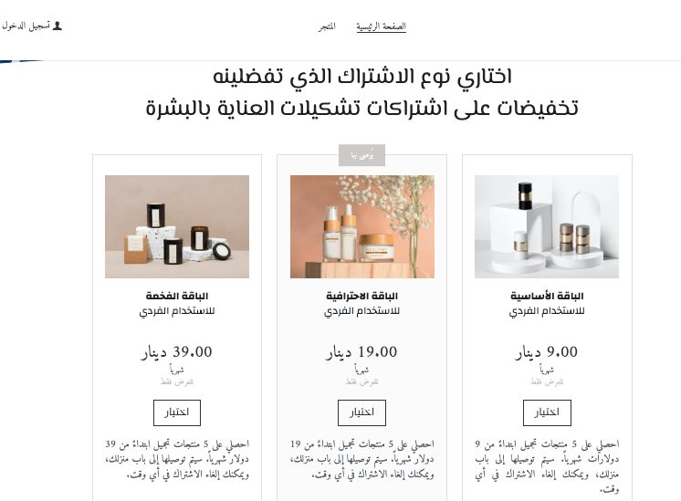 قالب صندوق الغموض من Strikingly