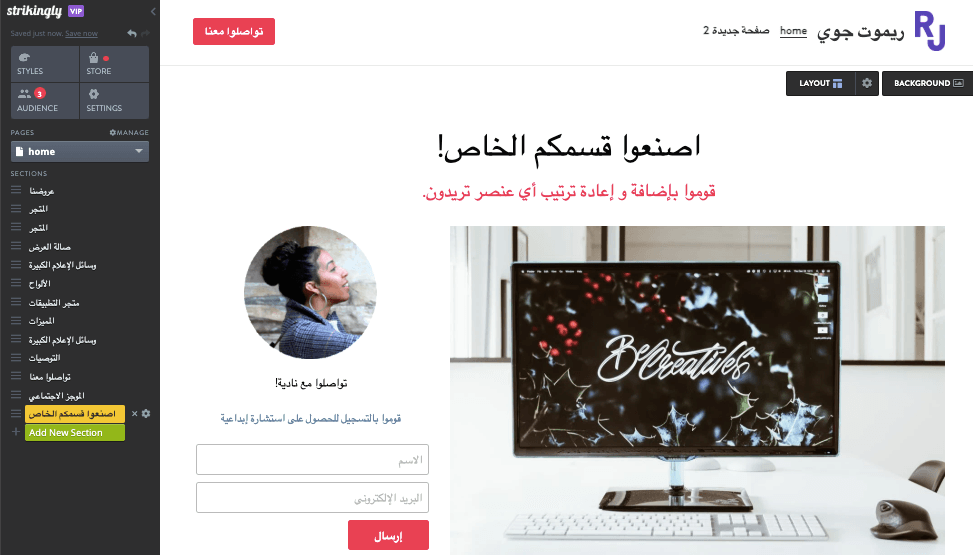 Strikingly اجعل قسمك الخاص