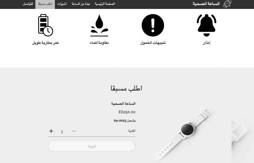قالب التجارة الإلكترونية لساعات الصحة