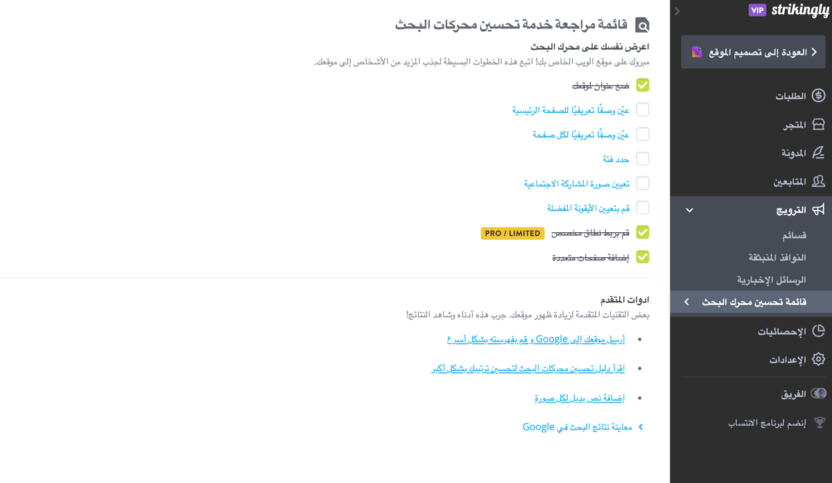 قائمة التحقق من تحسين محركات البحث لـ Strikingly