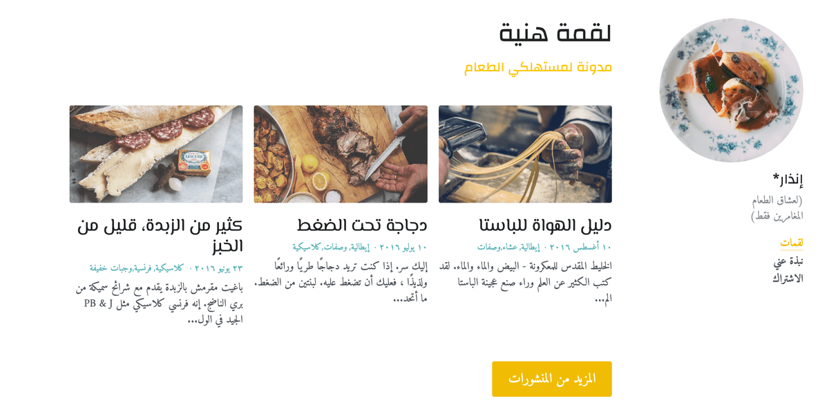 قالب مدونة بحجم بايت من Strikingly