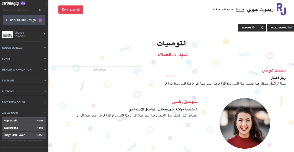 محرر موقع Strikingly