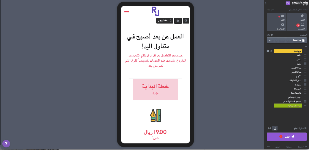 تحسين تجربة المستخدم باستخدام أداة إنشاء مواقع الويب بالسحب والإفلات - ضمان الاستجابة للأجهزة المحمولة