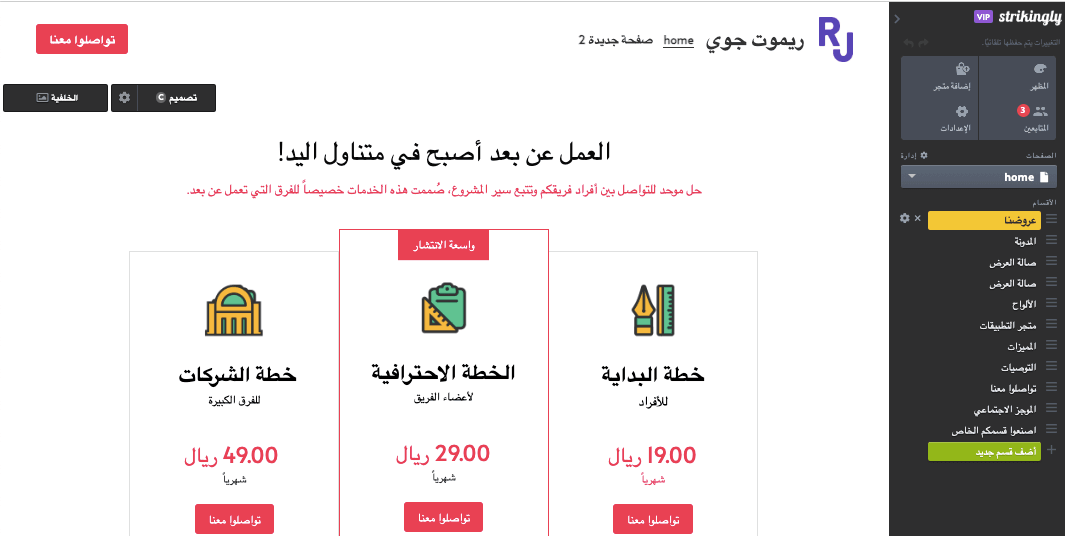 محرر متجر Strikingly عبر الإنترنت