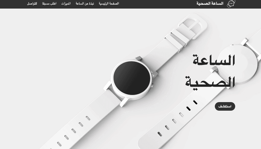 قالب ساعة الصحة