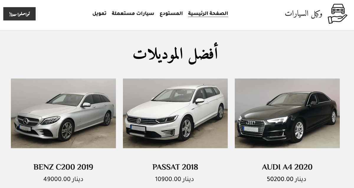 قالب وكالة السيارات من Strikingly