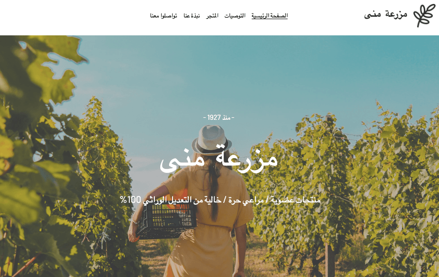 قالب مزرعة ويندي من Strikingly