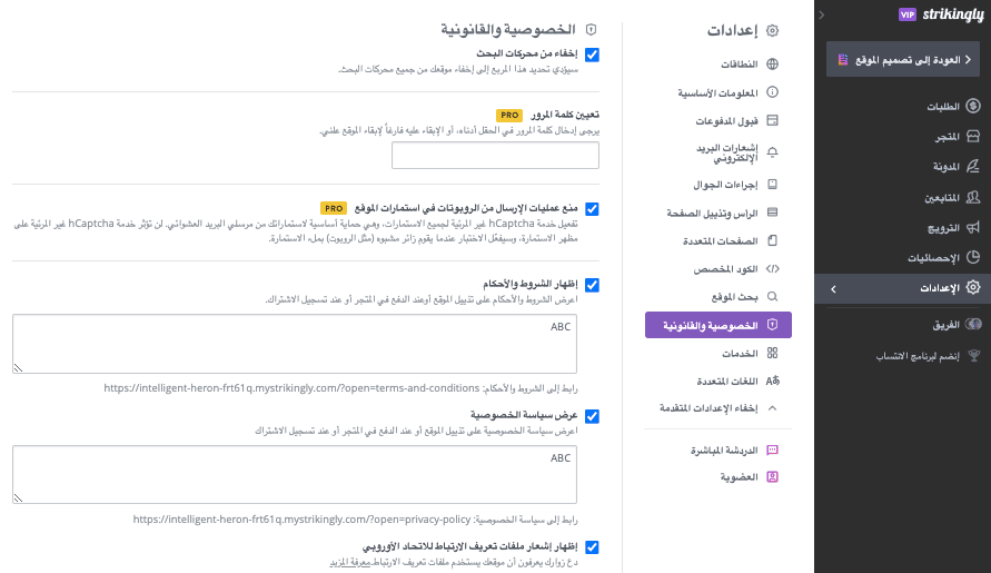كيف نُفعّل الامتثال لقانون حماية البيانات العامة (GDPR) للتجارة الإلكترونية على Strikingly - تحديث شروط الخدمة