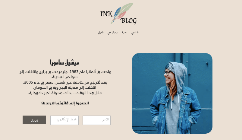 قالب InkBlog Digital Creator من Strikingly