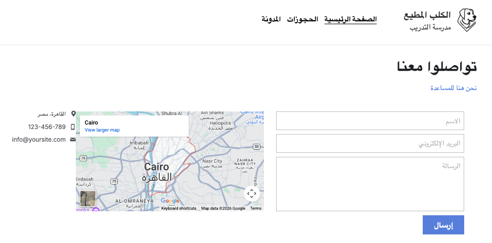 نموذج مدرسة تدريب الكلاب من Strikingly