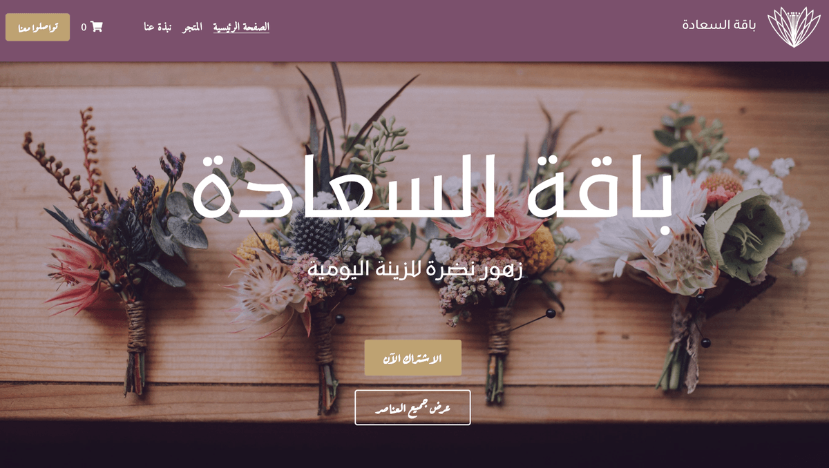 قالب Le Petit Bouquet من Strikingly