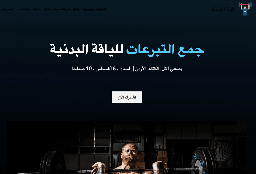 قالب StrenghUnity من Strikingly