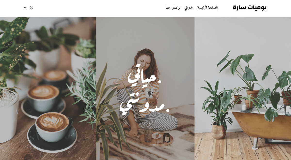 قالب مدونة الموضة من Strikingly