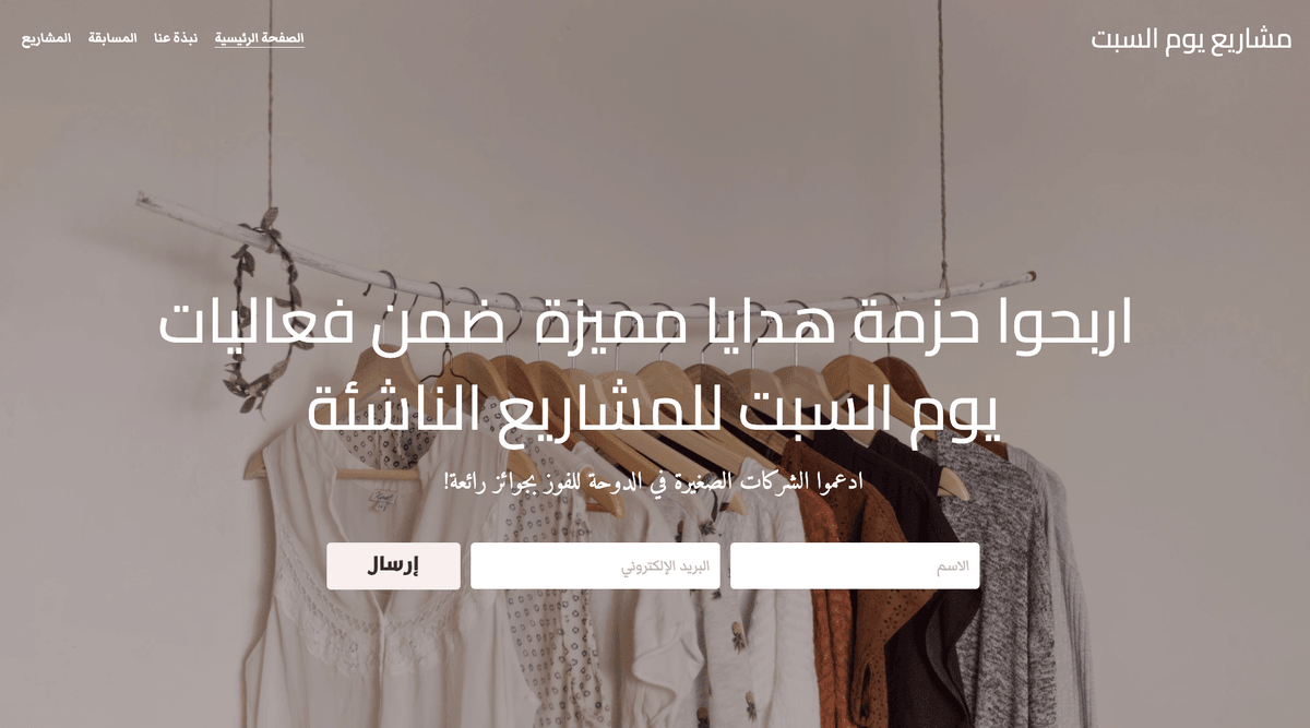 قالب مسابقة الأعمال الصغيرة من Strikingly