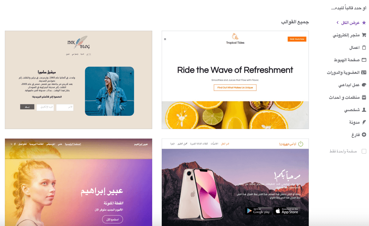 صفحة اختيار القالب في Strikingly