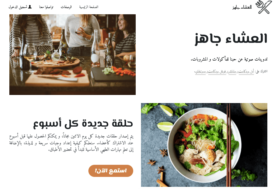 العشاء جاهز مدونة قالب