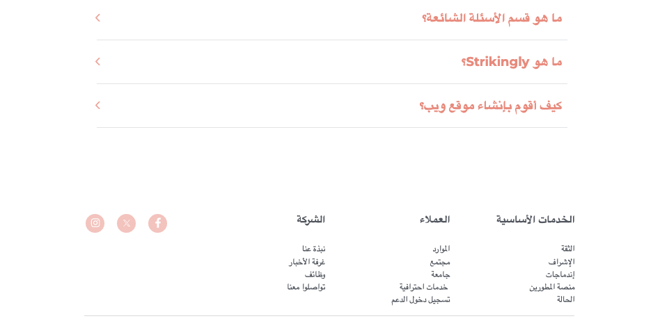 عرض نماذج صفحة الأسئلة الشائعة الرائعة