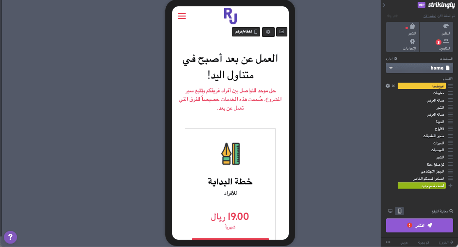الصورة مأخوذة من Strikingly