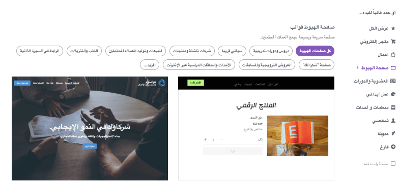 كيفية استهداف الإعلانات باستخدام Strikingly - تواصل مع موقع Strikingly الخاص بك