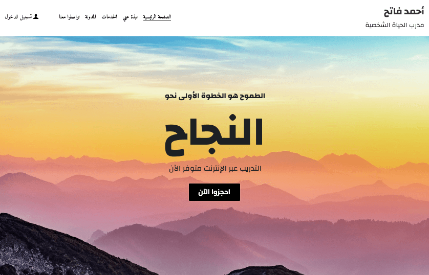 قالب بودكاست مدرب الحياة الشخصية من Strikingly