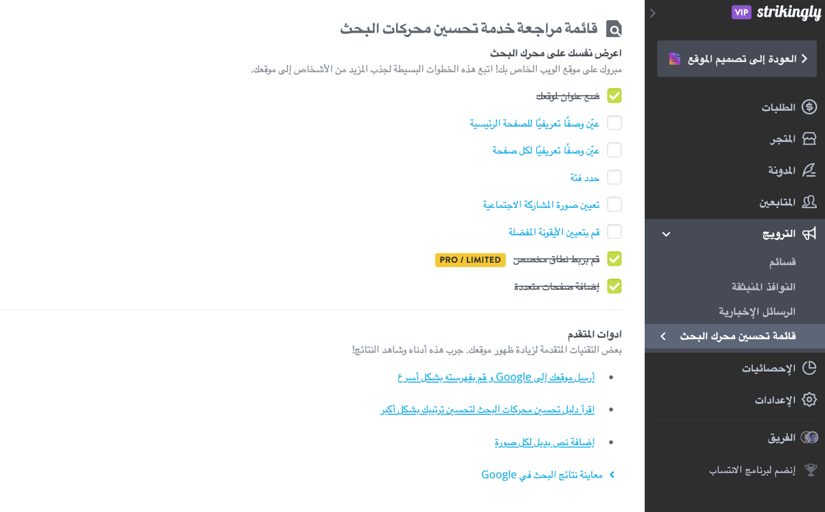 قائمة التحقق من تحسين محركات البحث في Strikingly