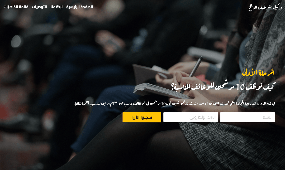 قالب نجاح المجند من Strikingly