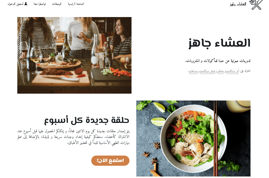 قالب مدونة العشاء جاهز من Strikingly