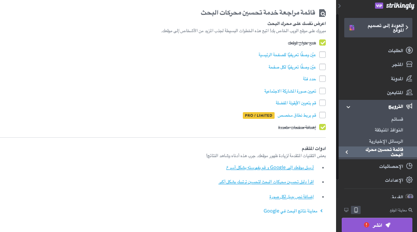 تسويق الأغذية على Strikingly - تحسين محركات البحث