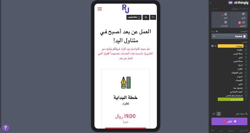 محرر مواقع الويب المحمول المذهل