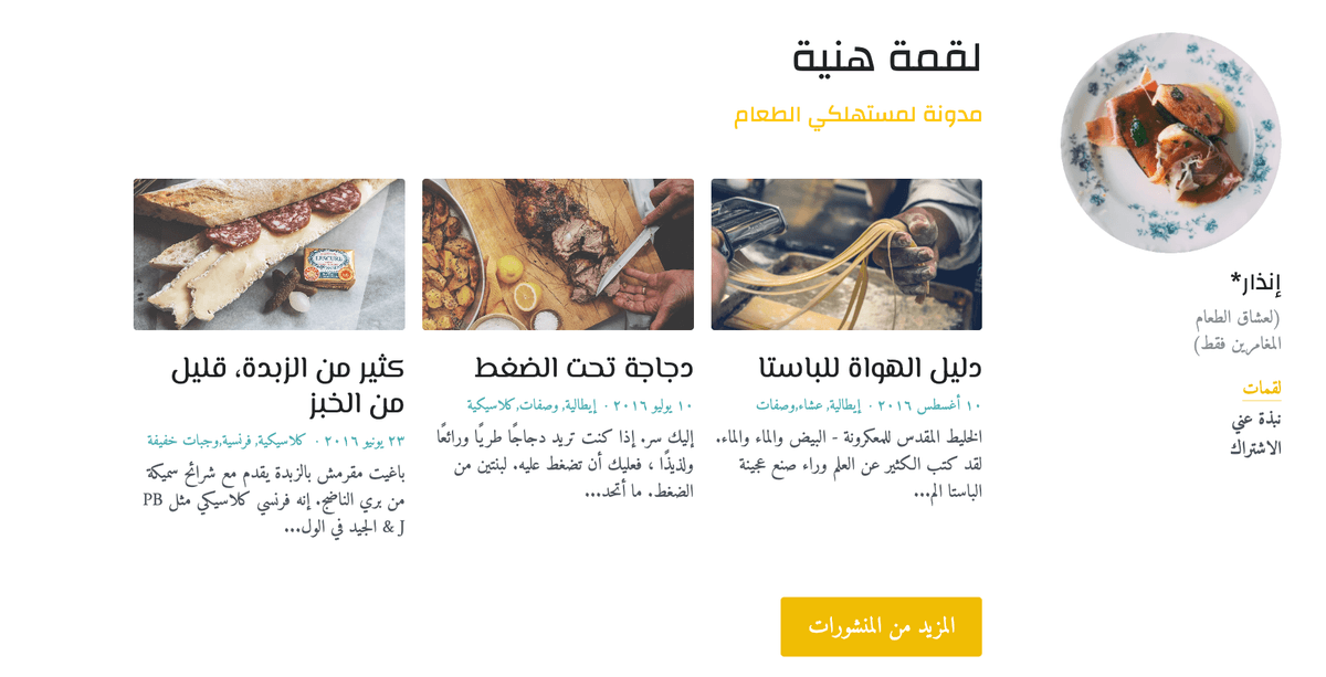 قالب مدونة بحجم البايت من Strikingly