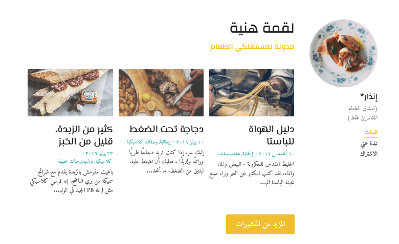 قالب مدونة طعام بحجم صغير