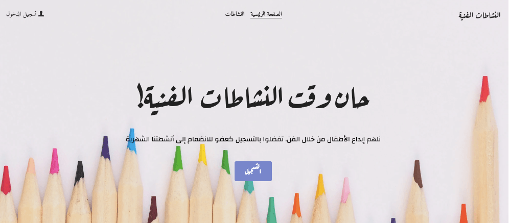 قالب دعونا نبدع من Strikingly