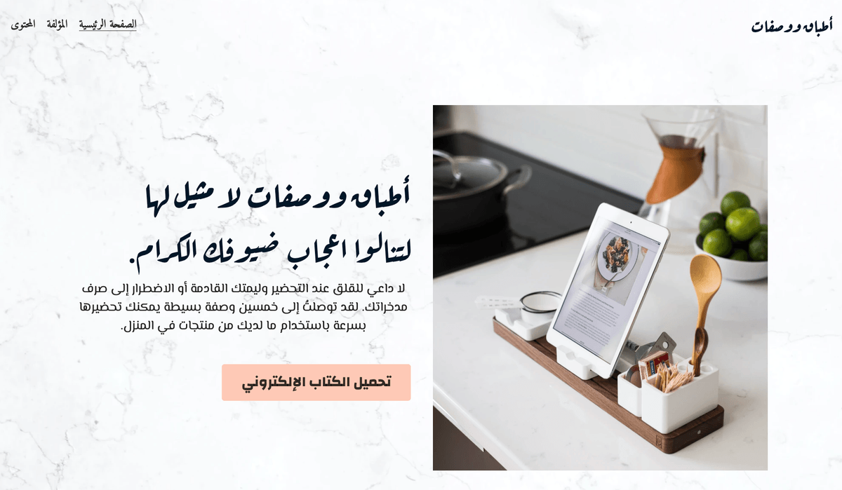 قالب الأطباق والوصفات من Strikingly