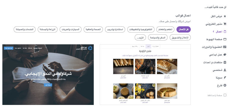 كيف يمكنك دعم الأعمال التجارية المحلية بميزات مذهلة - إنشاء موقع ويب