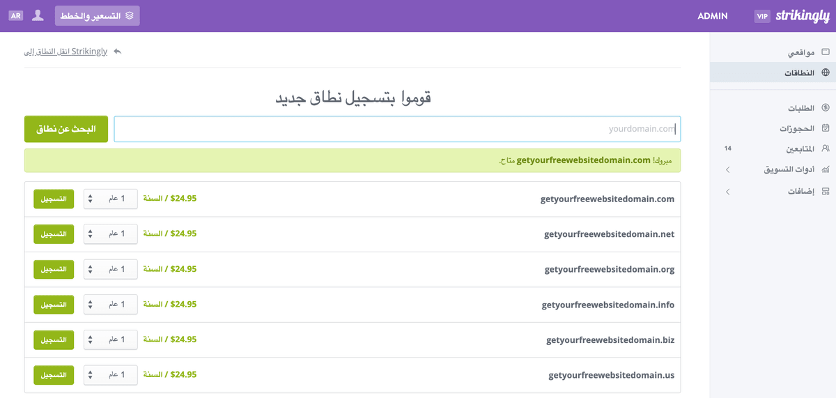 صفحة تسجيل النطاق