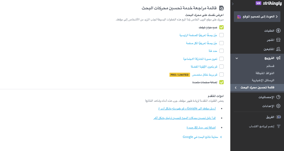 قائمة التحقق من تحسين محركات البحث لـ Strikingly