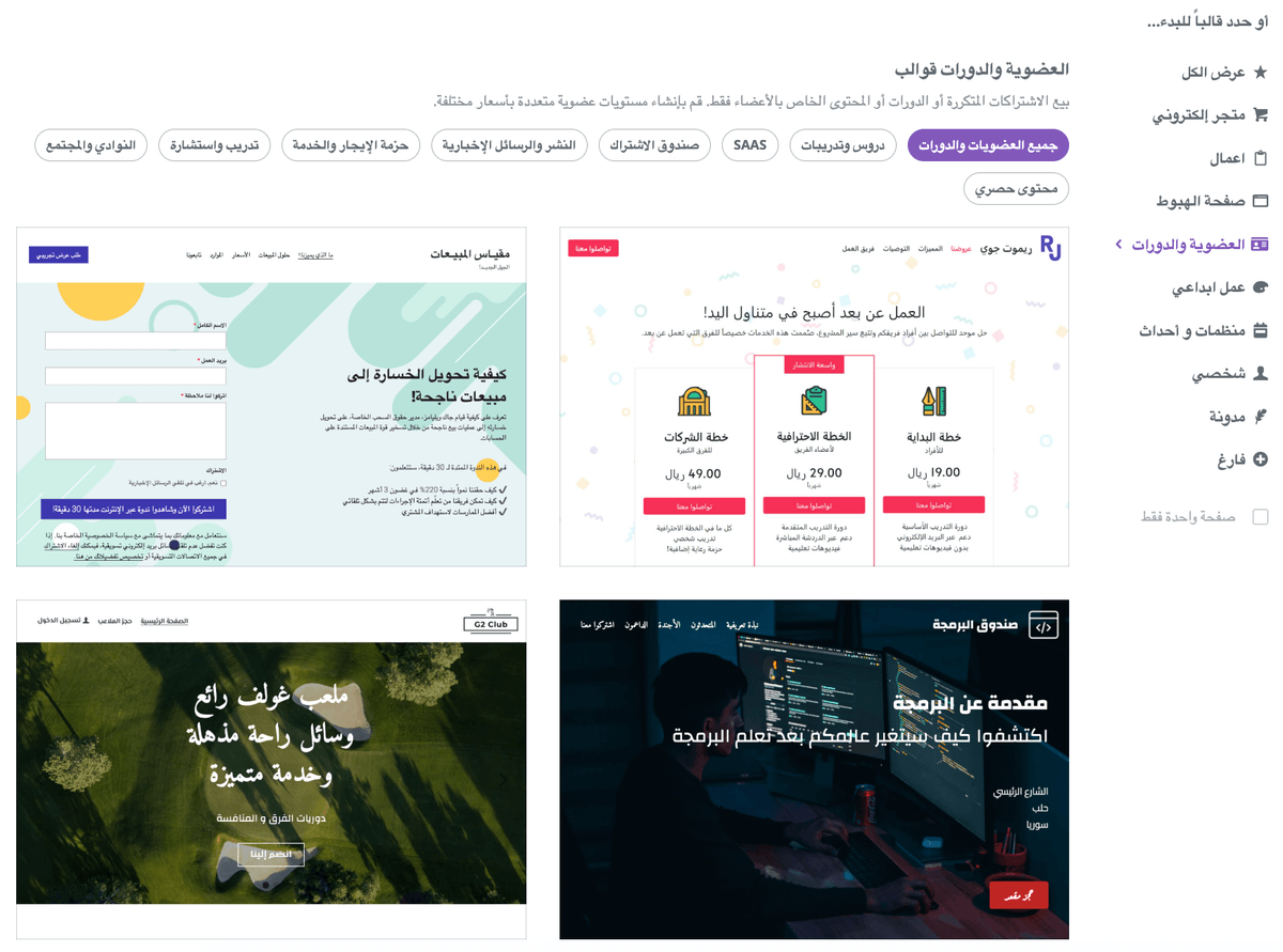 صفحة اختيار قوالب Strikingly