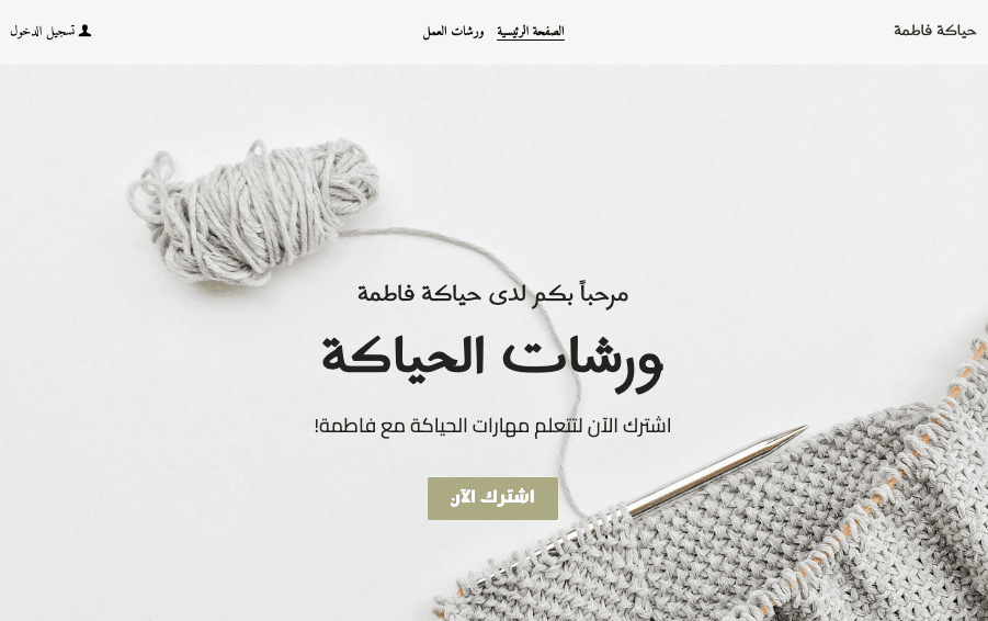 تعزيز الحضور عبر الإنترنت مع Strikingly