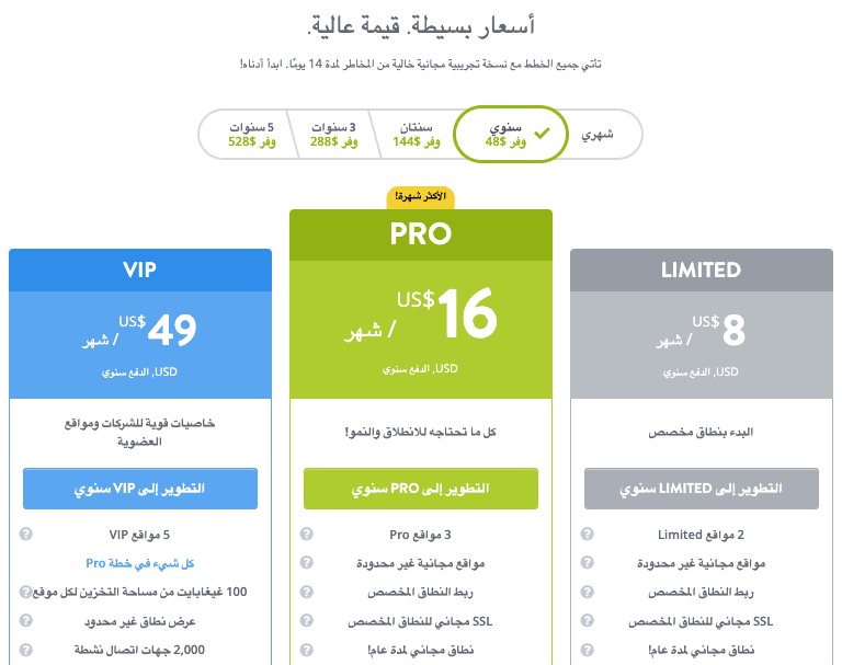 صفحة تسعير Strikingly