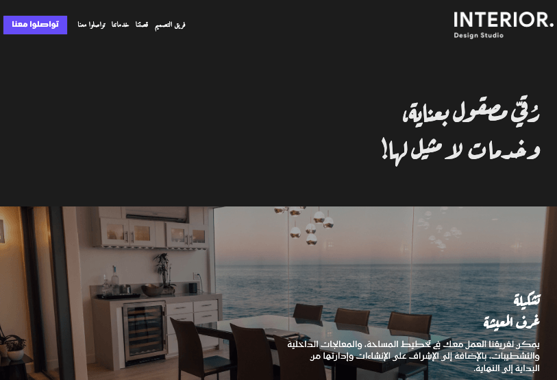 نموذج أعمال خدمات الديكور الداخلي من Strikingly