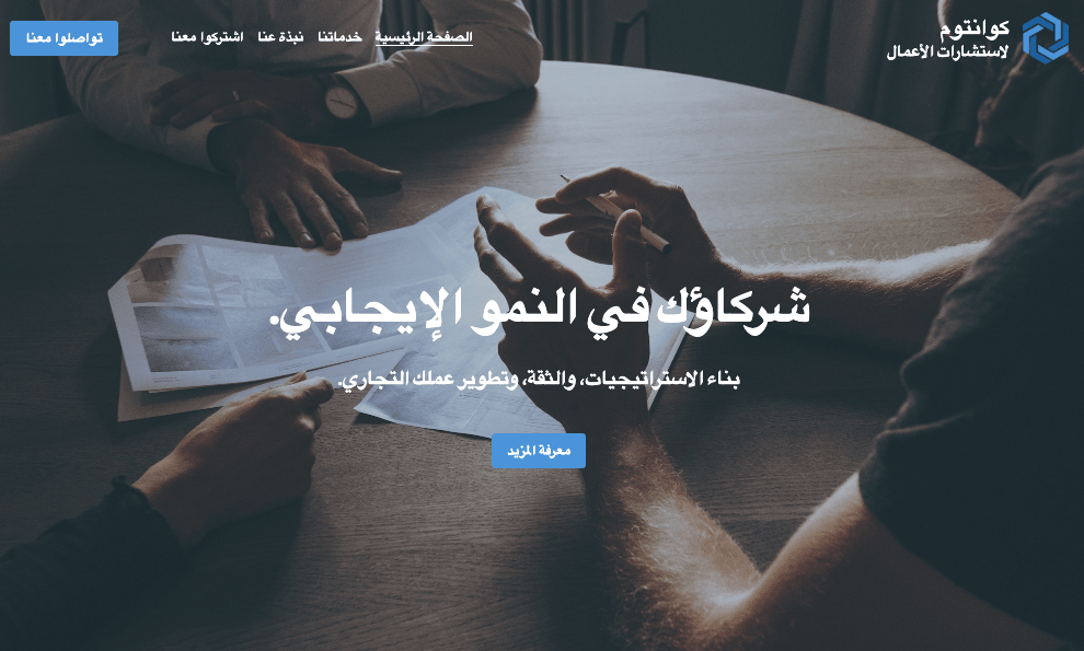 قالب Quantum من Strikingly